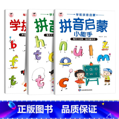 拼音启蒙训练 [正版]学拼读小能手 拼音拼读训练 拼音学习神器幼小衔接一年级小学拼音声母韵母拼读幼儿园启蒙书学前