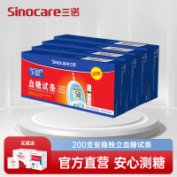 三诺血糖仪安稳血糖试纸200支独立装试条血糖测试仪家用糖尿病精准测血糖仪