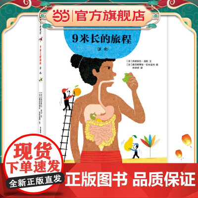 9米长的旅程:消化(我的身体我知道,带你参观人体的消化过程“流水线”)