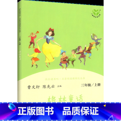 三年级上册[格林童话] [正版]一二三四五六年级上册下全套人教版和大人一起读小鲤鱼跳龙门中国古代寓言稻草人中国神话传说小
