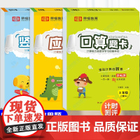 苏教版三年级上册数学口算题卡应用题强化训练口算天天练 小学3上学期专项思维同步配套练习册竖式计算脱式综合练习本解决问题试