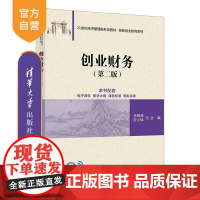 [正版新书]创业财务(第二版) 王艳茹 应小陆 清华大学出版社 创业 财务 创业财务