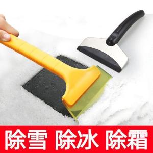 [补贴10%][送毛巾+防雾剂]汽车雪铲工具玻璃扫雪刷除霜除冰铲刮除雪神器