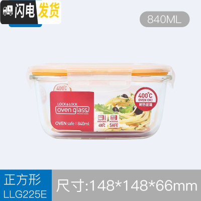 三维工匠保鲜盒玻璃密封盒保鲜盒冰箱收纳水果便当盒微波餐具饭盒 正方形840-G225E