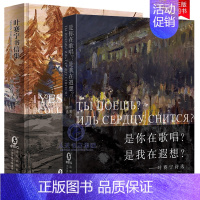 [正版] 纯粹的俄罗斯诗人 纯粹的俄罗斯诗歌叶赛宁诗选《是你在歌唱?是我在遐想?》+《叶赛宁书信集》真实写照外国诗歌文学