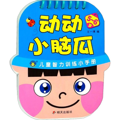 [M]动动小脑瓜 5~6岁-9787533298616