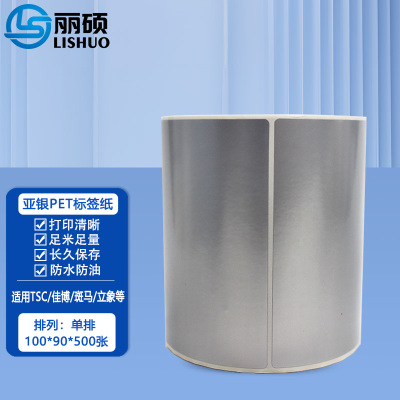 亚银标签纸100*90*500张 亚银色