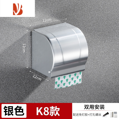 三维工匠卫生间纸巾盒免打孔卫生纸盒置物架防水厕纸卷纸厕所抽纸盒壁挂式 [银色]K8纸巾盒(免打孔+打孔)两用