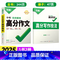 25版>第5辑[语文模考作文] 初中通用 [正版]2025模考高分作文英语语文第5辑素材范文选八九年级中学生初三考试大全