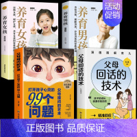 [4册]养育孩子的家庭手册 [正版]抖音同款父母回话的技术育儿书籍父母必读 父母的语言温柔教养樊登父母话术正能量非暴