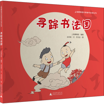 [M]寻踪书法国-9787559846235