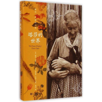 正版新书]塔莎的世界九州出版社9787510834295