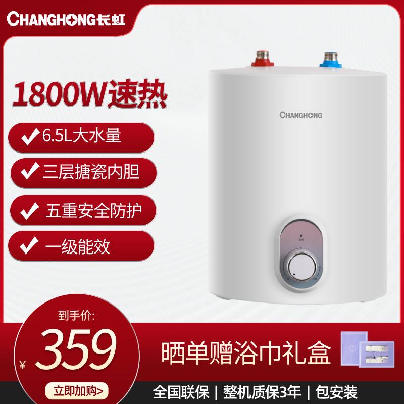 长虹(CHANGHONG)小厨宝热水器家用电热水器厨房洗手台小尺寸增容大水量连续出水安全节能 6.5L 1800W M1
