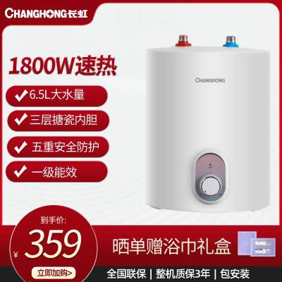 长虹(CHANGHONG)小厨宝热水器家用电热水器厨房洗手台小尺寸增容大水量连续出水安全节能 6.5L 1800W M1