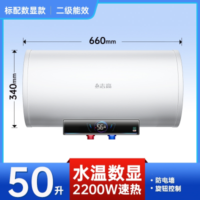 志高CHIGO电热水器家用卫生间洗澡50升储水式小型速热省电三挡变频_50升数字显示2200W速热
