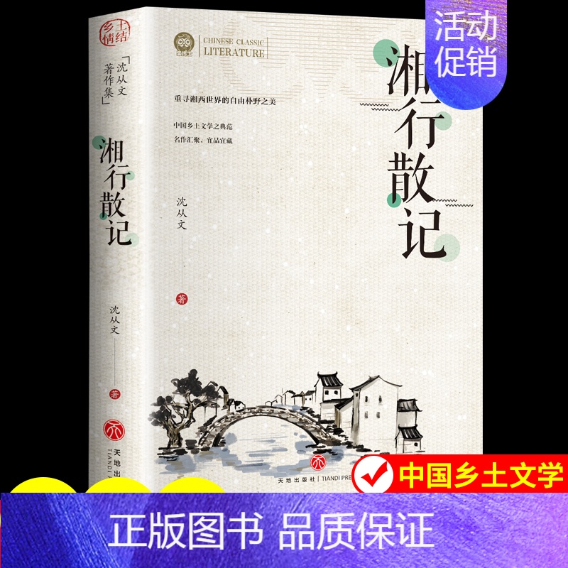 [2册]湘行散记+呐喊 [正版]湘行散记原著书 边城沈从文湘行散记长河沈从文自传 中国现当代文学散文集初高中生课外阅读书