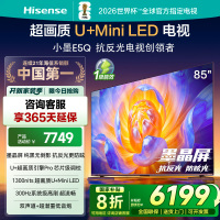 海信电视E5Q 85英寸 超画质U+Mini LED 墨晶屏 300Hz高刷 U+超画质引擎Pro AI智能 国家补贴