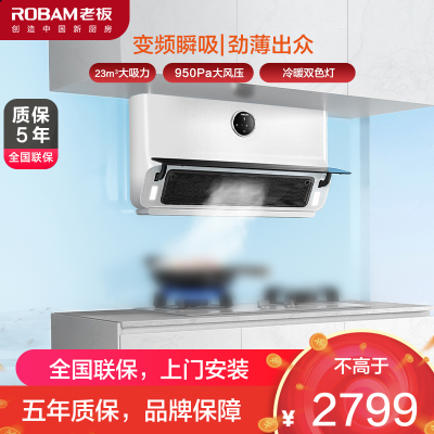 [变频薄款]老板(ROBAM)23m³油烟机 侧吸式触控式抽油烟机单油烟机 近吸式油烟机 小尺寸烟机22A3S薏仁白