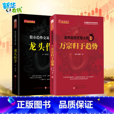 股市趋势交易大师1+2套装 [正版]股市趋势交易大师1+2套装 温程 著 金融经管、励志 书店图书籍 山西人民出版社