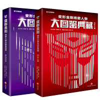 音像变形金刚绝密人物大图鉴典藏(全2册)(加)罗伯·拉弗罗