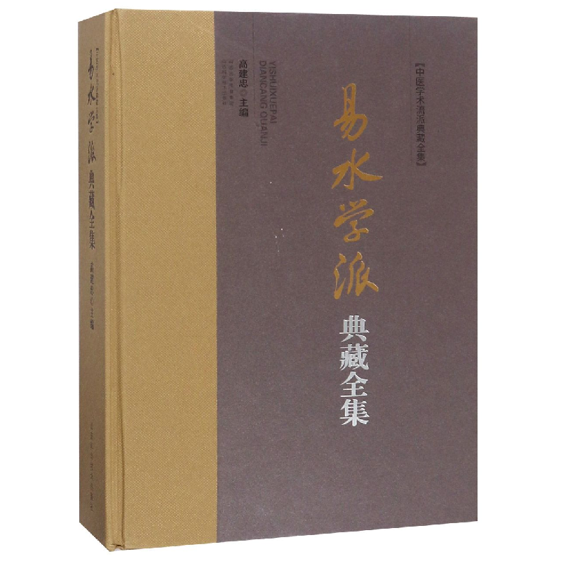 音像易水学派典藏全集(精)编者:高建忠