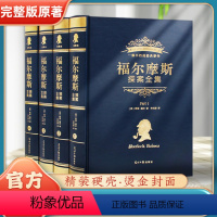 福尔摩斯探案全集(全4册)精装完整版原著 [正版]精装完整版原著福尔摩斯探案全集小学生版全套4册福尔摩斯探案全集珍藏版