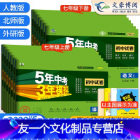 [人教版]7科全套语数英政史地生 七年级下 [友一个正版]七年级上册下册试卷全套数学英语物理化学语文政治历史地理生物人教