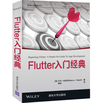 [M]Flutter入门经典-9787302569541