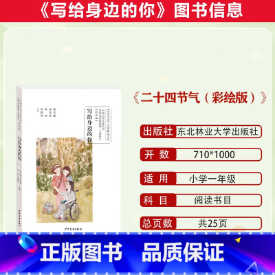 写给身边的你 [正版]2023潍坊市暑期青少年读书行动五年级全套林汉达中国历史故事集(珍藏版)写给身边的你今天我是升旗手