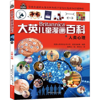 [M]人类心理-9787556240999