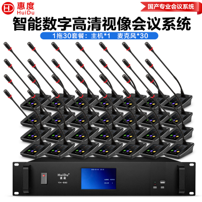 惠度(HuiDu)YH-980S有线手拉手会议麦克风数字视像跟踪视频会议系统全触屏方杆桌面鹅颈话筒一拖三十