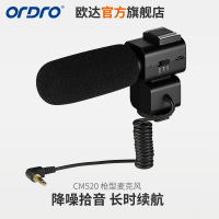 Ordro/欧达 CM520枪型降噪麦克风摄像机收音麦