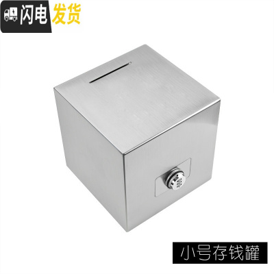 三维工匠创意不锈钢存钱罐不可取只进不出大容量大人家用网红365天储钱箱 小号带密码锁(不刻字)可取出储蓄罐