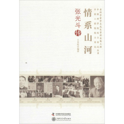 [M]情系山河-9787504664815