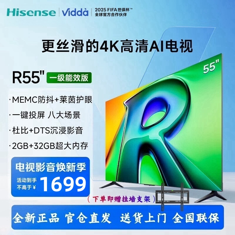 Vidda R55 海信电视 一级能效 55英寸超高清超薄电视 2+32G全面屏智慧屏智能液晶巨幕电视55V1KD-R