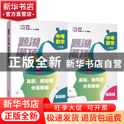 正版 题湖灌顶 中考数学真题、模拟题分类精编 陈无极总主编 上海