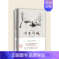 [正版]呼兰河传手绘插画本 萧红 儿童文学读物 少儿文学读物初高中学生教辅书籍 现代文学随笔散文 书小说 可搭鲁迅朝