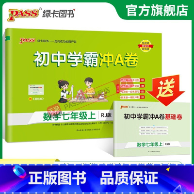 数学 国一上 [正版]人教版2023秋初中学霸冲A卷数学七年级上册试卷测试卷全套初一同步训练真题卷练习册练习题单元期中期