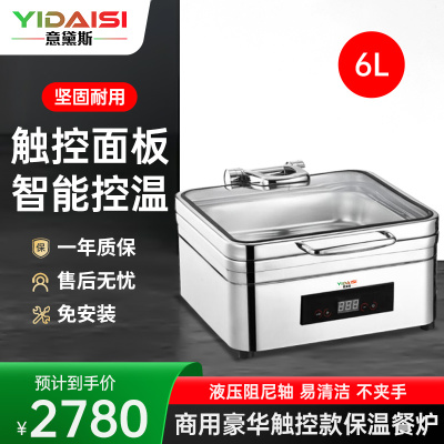 意黛斯 保温餐炉 40款正方形液压餐炉不锈钢透视窗口 中端款 YDS-CGBFLZ-6