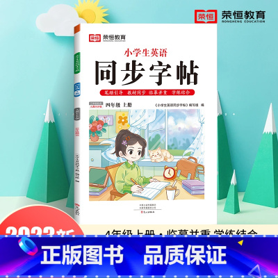 四年级上册 英语 [正版]抖音同款小学生写好中国字正楷临摹儿童硬笔楷书一年级二年级三四上册下册同步练字帖课课练控笔训练五