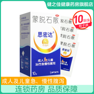 思密达蒙脱石散3克*10袋(桔子味) 成人 儿童治疗急慢性腹泻
