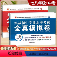 地理+生物[2本套装] 初中通用 [正版]初二生物地理会考全真模拟卷生地会考必刷题人教版七八年级会考中考总复习资料全国通