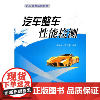 汽车整车性能检测