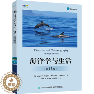 [醉染正版]正版海洋学与生活 第13版 物理海洋学基础书籍 海洋的基本知识和运行机制 海洋地质地理 电子工业出版社 海洋