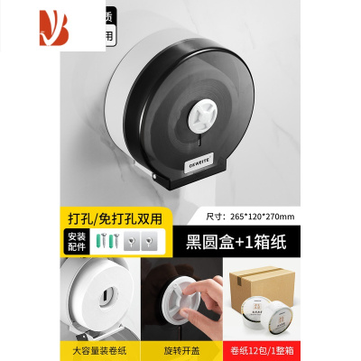 三维工匠酒店卫生间大卷纸盒公共厕所卷纸筒厕纸盒壁挂式免打孔大盘纸巾盒 黑色加厚+整箱纸[打孔/免打孔双用]