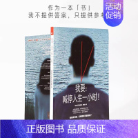 [正版] 我要喊停人生一小时 WhatYouNeed年轻人毕业工作朋友爱情家庭职场生活宝典 青春文学访谈诗歌小说卡通动漫