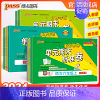 热卖[语文+数学]人教版 一年级下 [正版]小学学霸单元期末标准卷语文数学试卷上册一二年级三四五六年级下册同步单元测试卷
