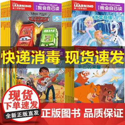 学而乐迪士尼我会自己读第5-8级全24册拼音认读故事书童趣出版社儿童书籍解决识字少阅读能力差的问题一年级课外阅读1100