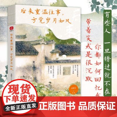后来重温往事,方觉岁月如风:史铁生、汪曾祺、梁实秋等写给当代人的释怀美文。愿每个困在过去的人都能散尽心中意难平。
