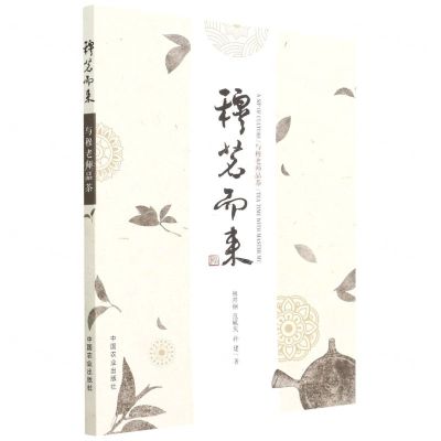 [N]穆茗而来(与穆老师品茶)-9787109287358